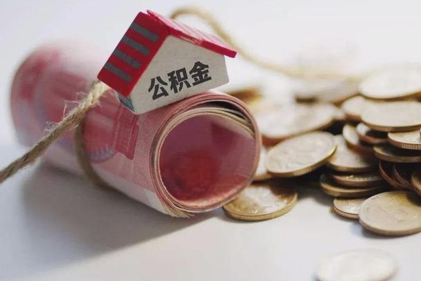 资阳离职后住房补贴怎么提取（离职了住房补贴怎么提取）